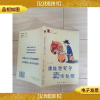 谁能把斧子卖给总统[正书口有污迹]