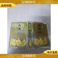 西游记 上册 绣像新注[精装][书脊受损]