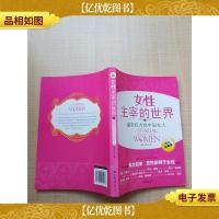 女性主宰的世界之最有权力的中国女人 精英故事篇