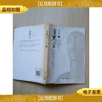 厚黑学 汕头大学出版社 [馆藏][书衣受损]