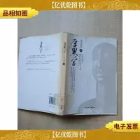 厚黑学 汕头大学出版社 [馆藏][书衣受损]