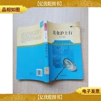 美食沪上行[馆藏]