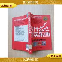 卖什么也别卖东西 门店销售业绩倍增秘诀[书脊受损][馆藏]