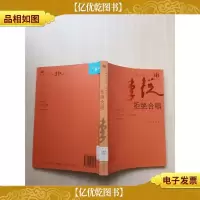 拒绝合唱[馆藏][正书口有印章]