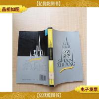 小说山庄[馆藏][正书口有印章]