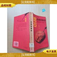 蛇石(第1部)拉恩的秘密(中英双语)[书脊受损][馆藏][正