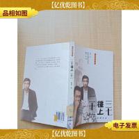 三七撞上二十一[馆藏][正书口有印章][内页 正书口泛黄]