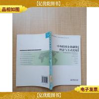 中外跨国企业融资理念与方式比较[馆藏][正书口有印章]