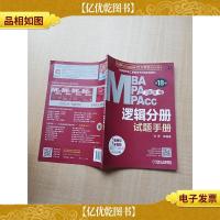 2020 MBA MPA MPAcc 专项联考机工版 紫皮书分册系列教材 第18版