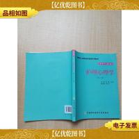 护理心理学 第二版