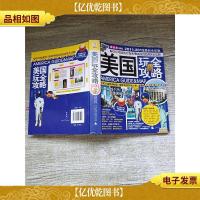 美国玩全攻略(激新版)[书脊磨损]