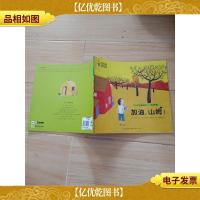 小小世界大大的我-我的心灵世界:加油 山姆