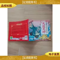 大师典藏 国漫英雄系列:天蓬元帅