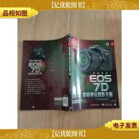 器材专家3:*佳能EOS 7D数码单反摄影手册[书脊受损]