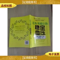 这本书能让你稳定血压