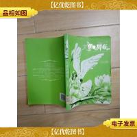 天使的舞鞋[馆藏]