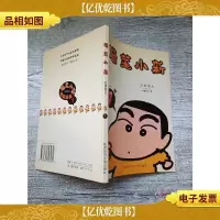 蜡笔小新 *辑 1