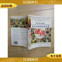 中学生课外必读名著速读[馆藏]