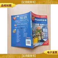 闪电球探长3 黄色的珠宝箱