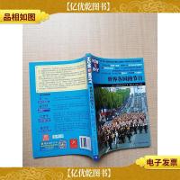 世界各国的节日