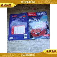 迪士尼流利阅读第1级 赛车总动员