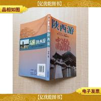 中国旅游系列:帝王之州 秦俑故乡 陕西游