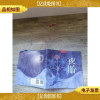 儿童时代丛书 夜游