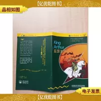 亚瑟王传奇