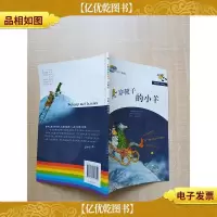 穿靴子的小羊