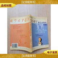每个孩子都应该做的101件事