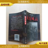 第三帝国 权力风云