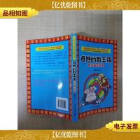 中国科普名家名作·数学系列精选辑 奇妙的数王国 数学童话故事