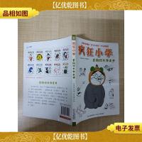 疯狂小学 香肠班长妙老师
