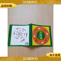 大鱼来 南京师范大学出版社