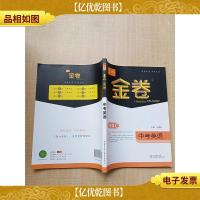 春如金卷 中考英语 听课本[无笔记]