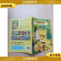 雅卡利的神奇历险 雅卡利和外乡客