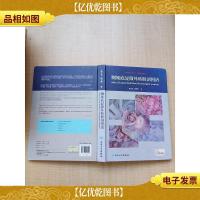 侧颅底显微外科解剖图谱[精装]