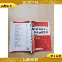 自动检测技术及仪表控制系统 第三版[扉页有笔迹][内有笔迹]