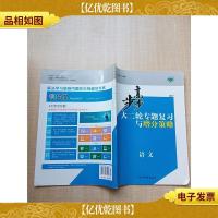2019步步高 大二轮专题复习与增分策略 语文