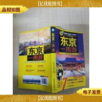 东京一周游[内有笔迹]