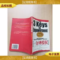 一分钟授权[书脊受损][正书口有污迹]