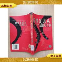 爱情是谋杀一个人的*工具[馆藏][正书口有印章]