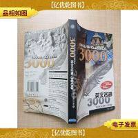3000英文名著 目录及索引手册