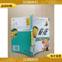 菊花 延边大学出版社[馆藏][正书口有印章]