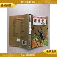 昆虫记 哈尔滨出版社