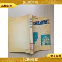 超级*[馆藏][正书口有印章][扉页有笔迹][正书口有印章