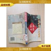 二十世纪最伟大的爱情 家庭万象[馆藏][书脊受损]