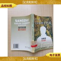 四十岁是篮球的下半场[馆藏]