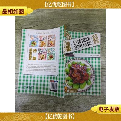 厨房里的新华字典 精选详解炒菜
