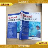 Excel 数据处理与分析
